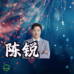 陈锐